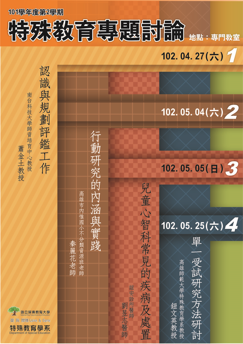 101學年度第二學期特教系【碩班專題研討】講座