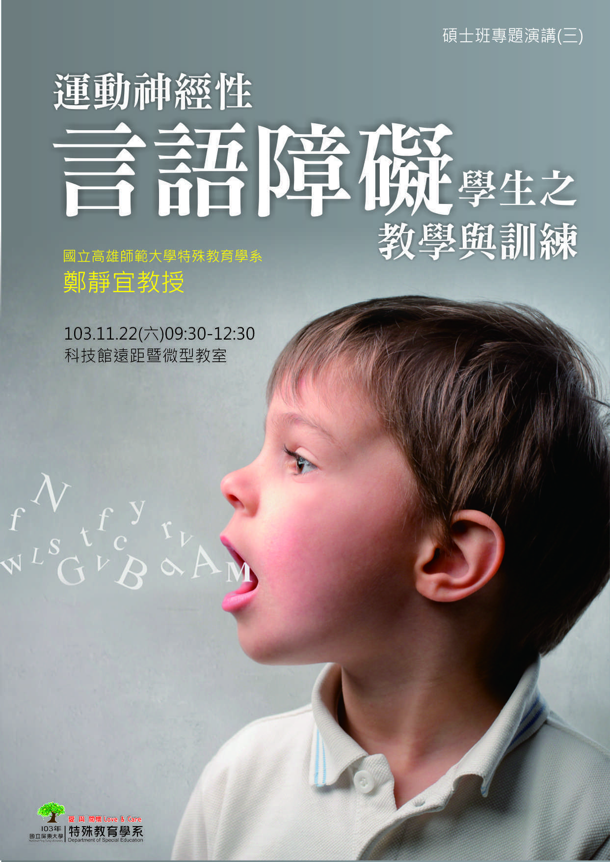 運動神經性言語障礙學生之教學與訓練