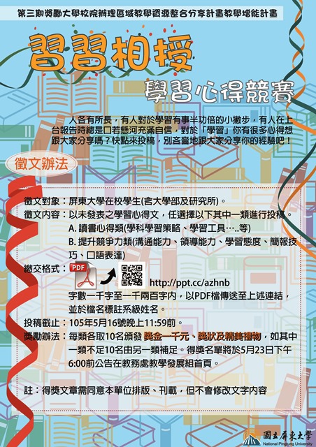 (徵文競賽獎金等你拿)習習相授-學習心得競賽