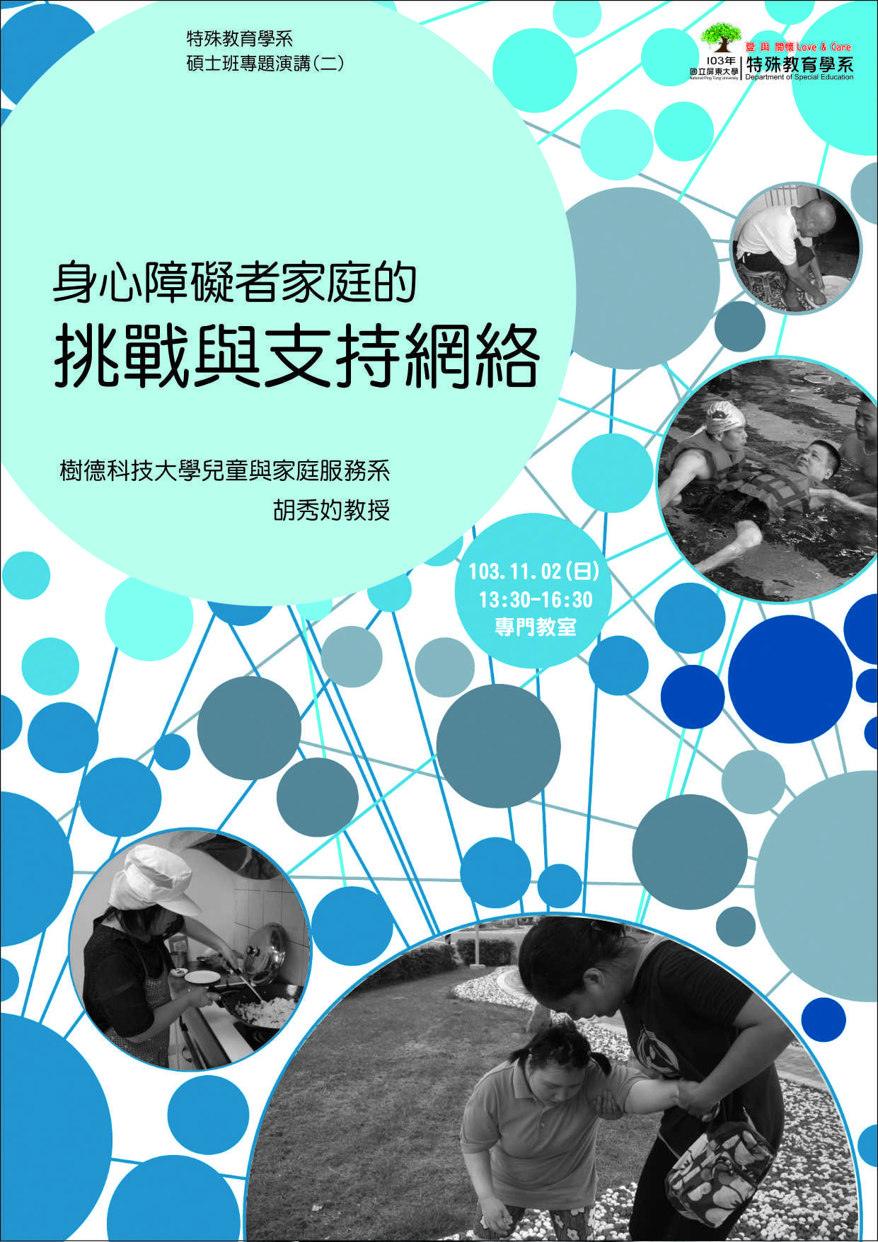 身心障礙者家庭的挑戰與支持網絡