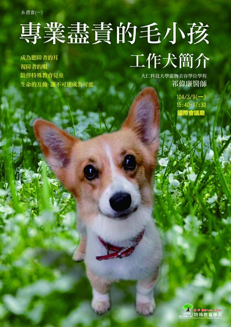 103-2系週會(一)