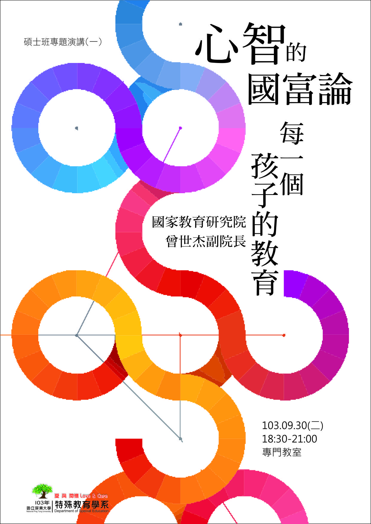 心智的國富論：每一個孩子的教育