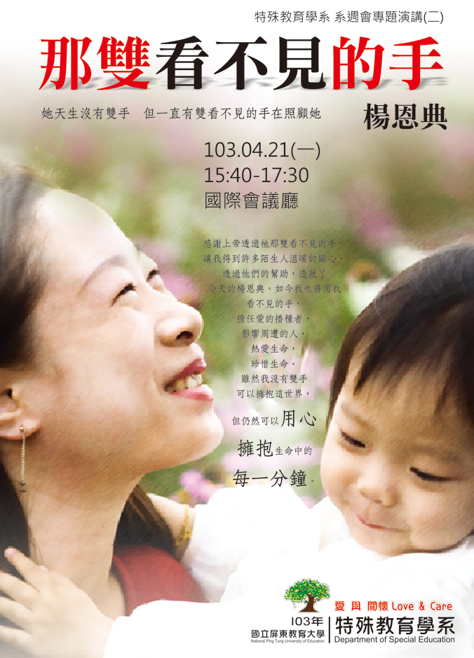 那雙看不見的手：楊恩典