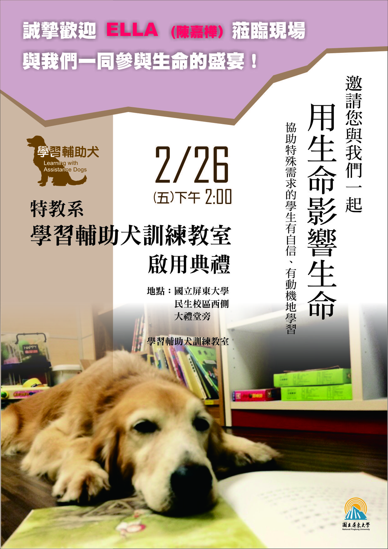 學習輔助犬啟用儀式