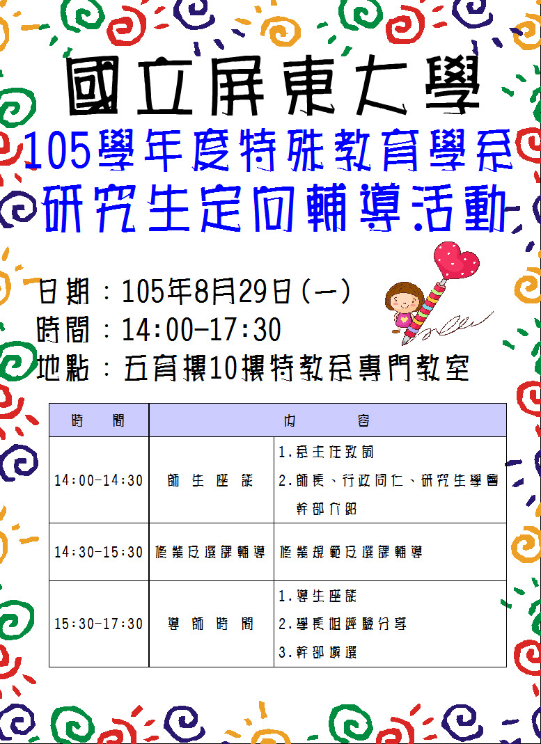 105學年度研究生定向輔導活動