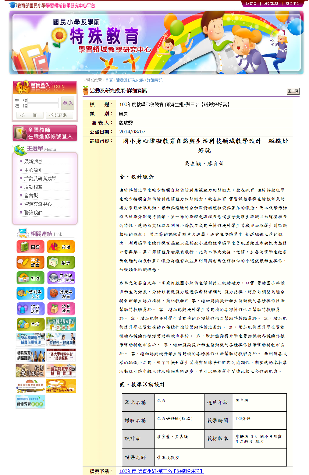 103年度教學示例競賽 師資生組-第三名【磁鐵好好玩】