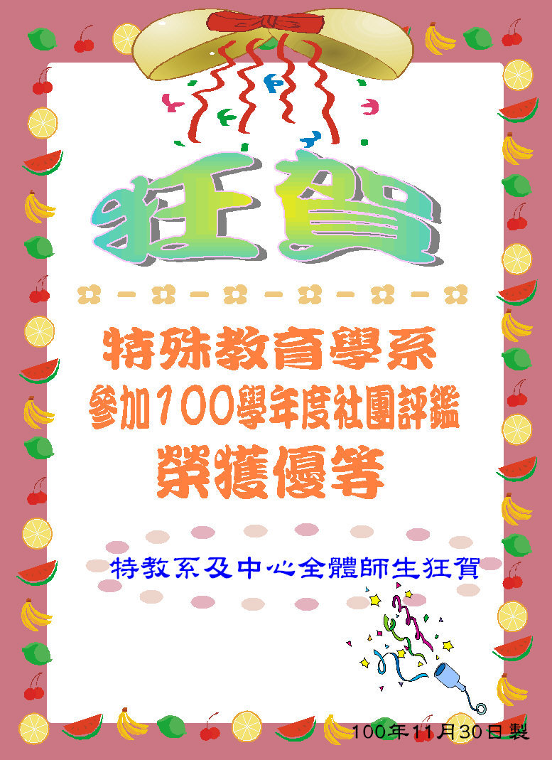 100學年度社團評鑑