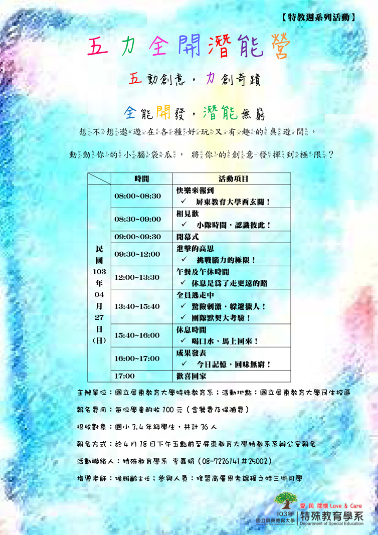 五力全開潛能營 活動海報