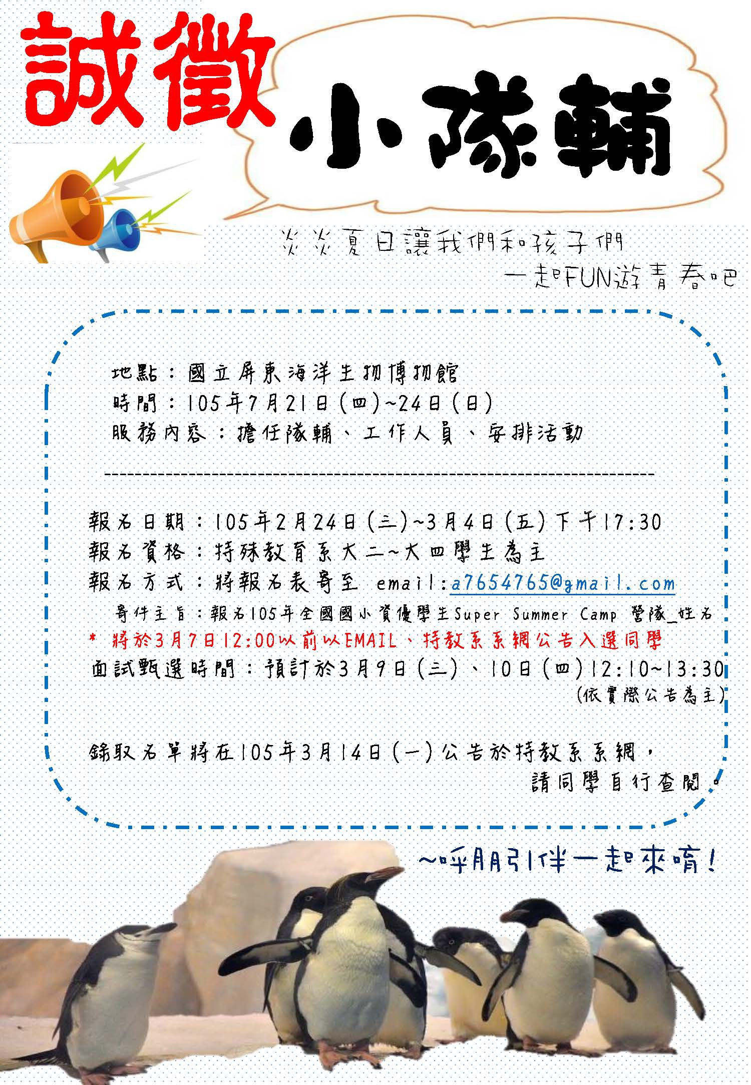 2016暑期資優營徵小隊輔