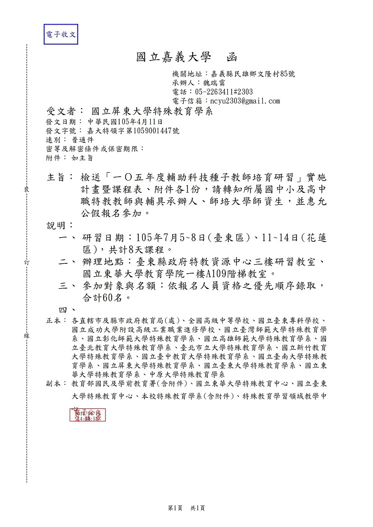 105年度輔助科種子教師培育研習計畫(公文)