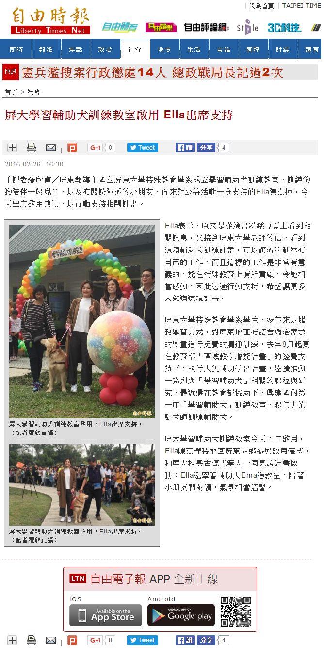 屏大學習輔助犬訓練教室啟用  Ella出席支持