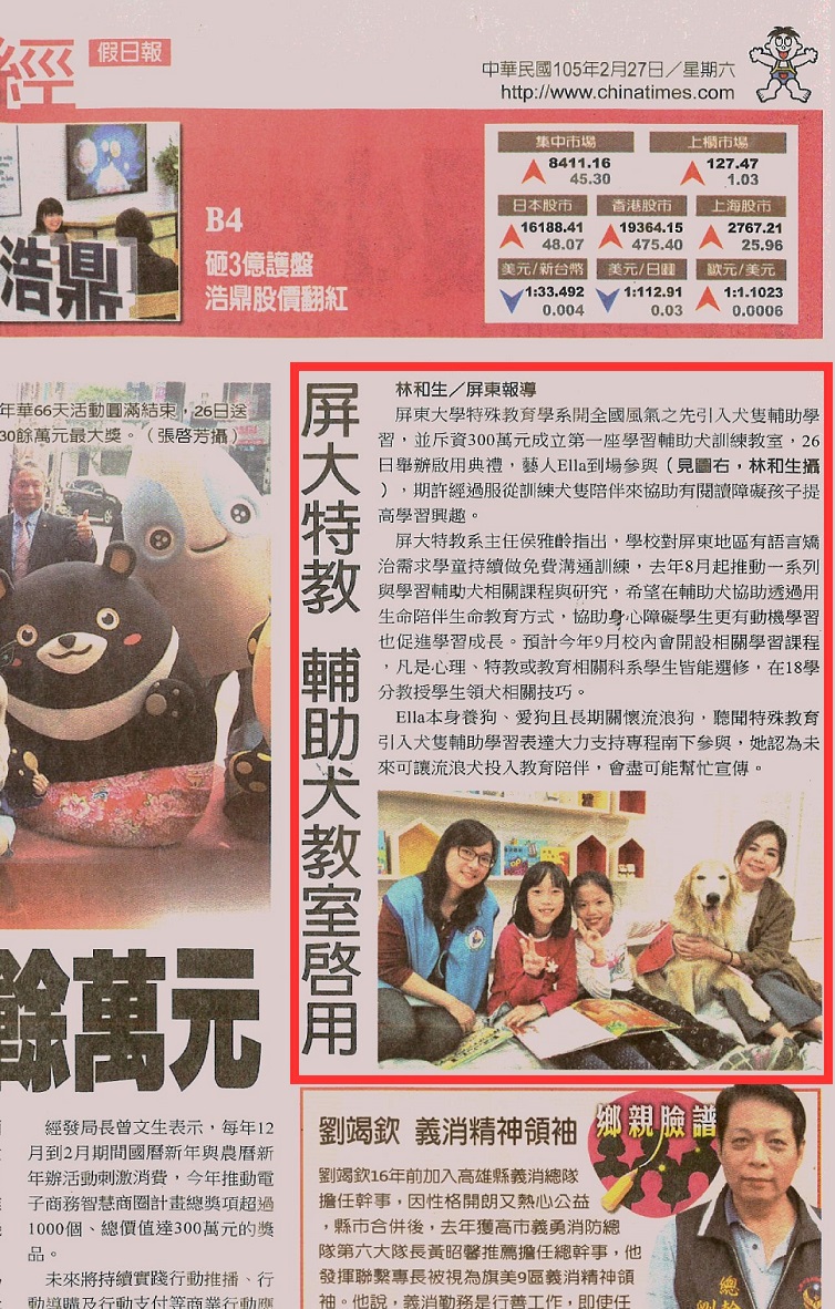 屏大特教 輔助犬教室啟用 (中國時報)