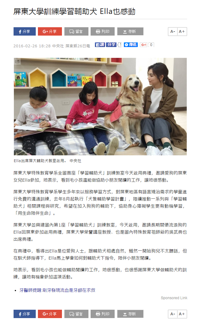 屏東大學訓練學習輔助犬  Ella也感動