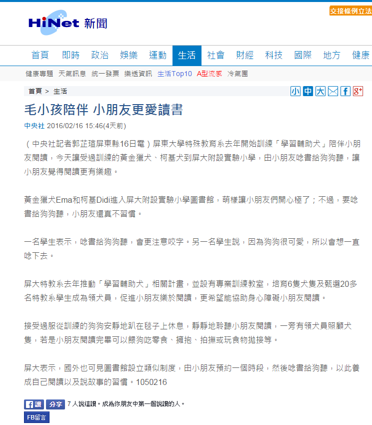 毛小孩陪伴 小朋友更愛讀書