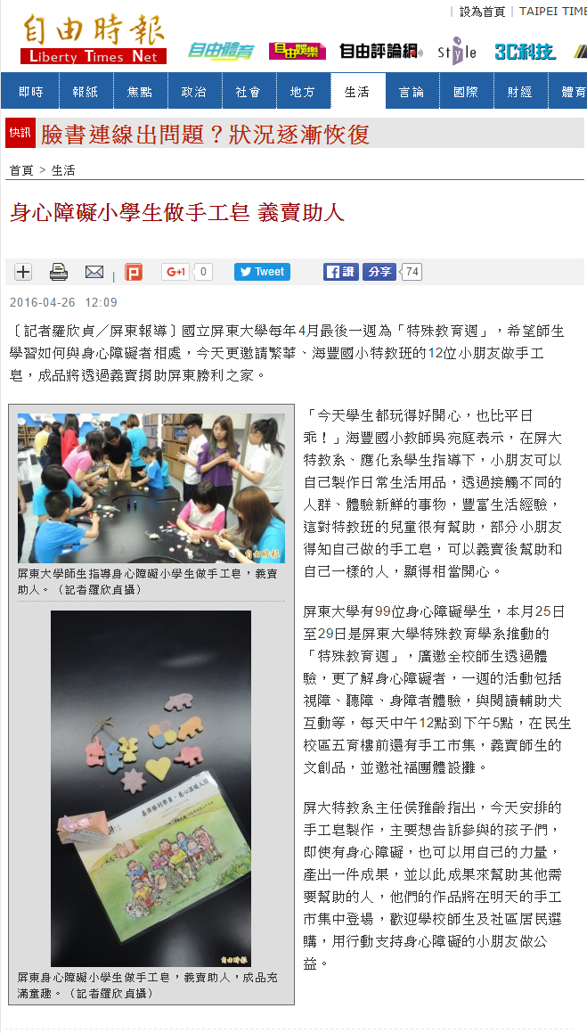 身心障礙小學生做手工皂 義賣助人(自由時報)