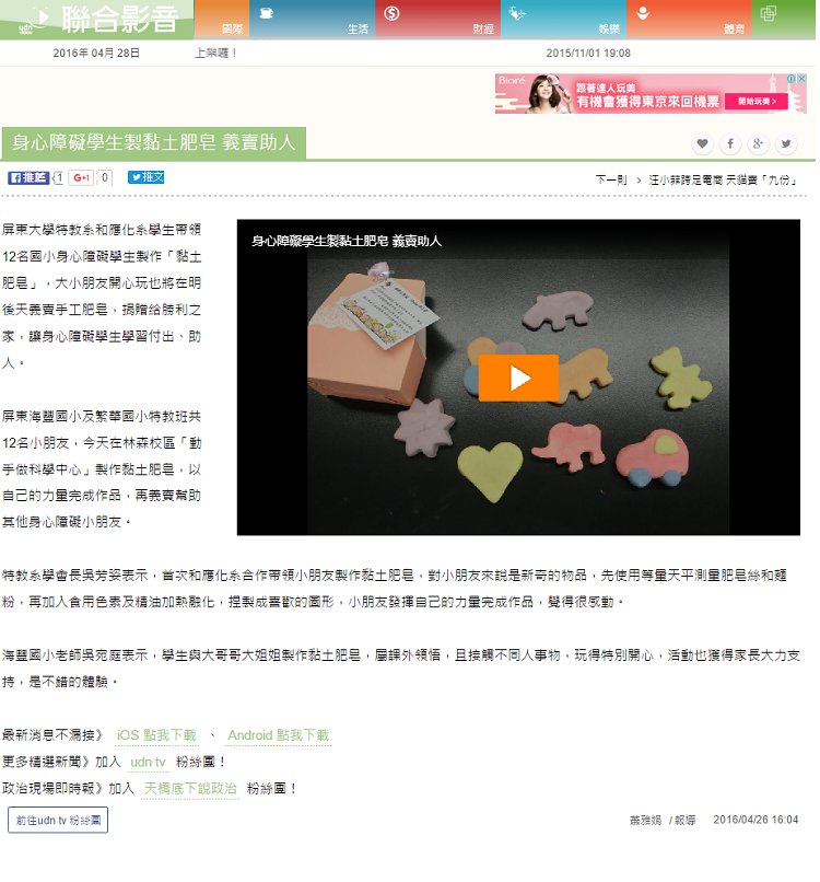 身心障礙學生製黏土肥皂 義賣助人(聯合影音網) 