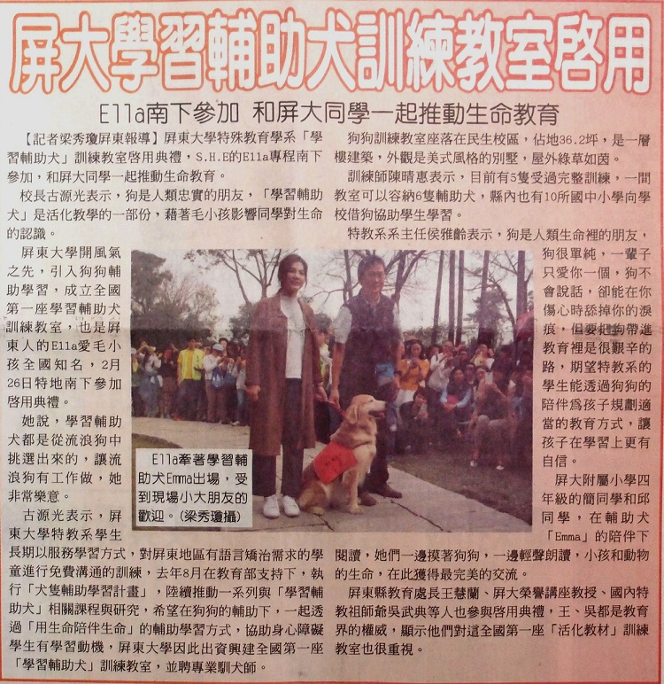 屏大學習輔助犬訓練教室啟用