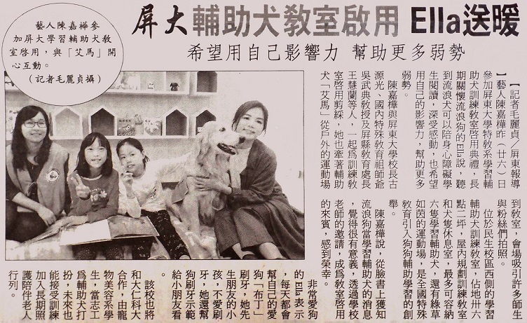 屏大輔助犬教室啟用 Ella送暖 (台灣新生報)