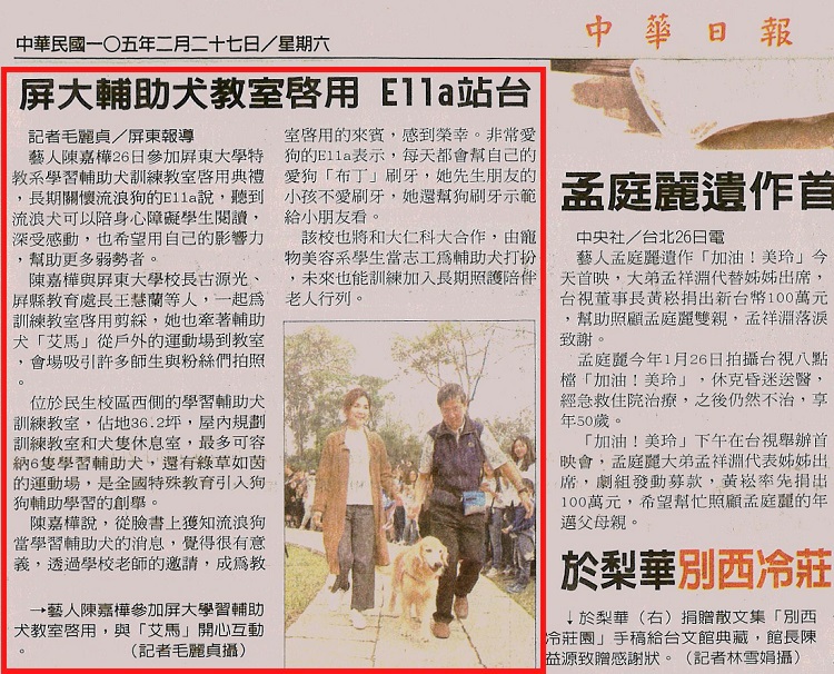 屏大輔助犬教室啟用 Ella站台 (中華日報)