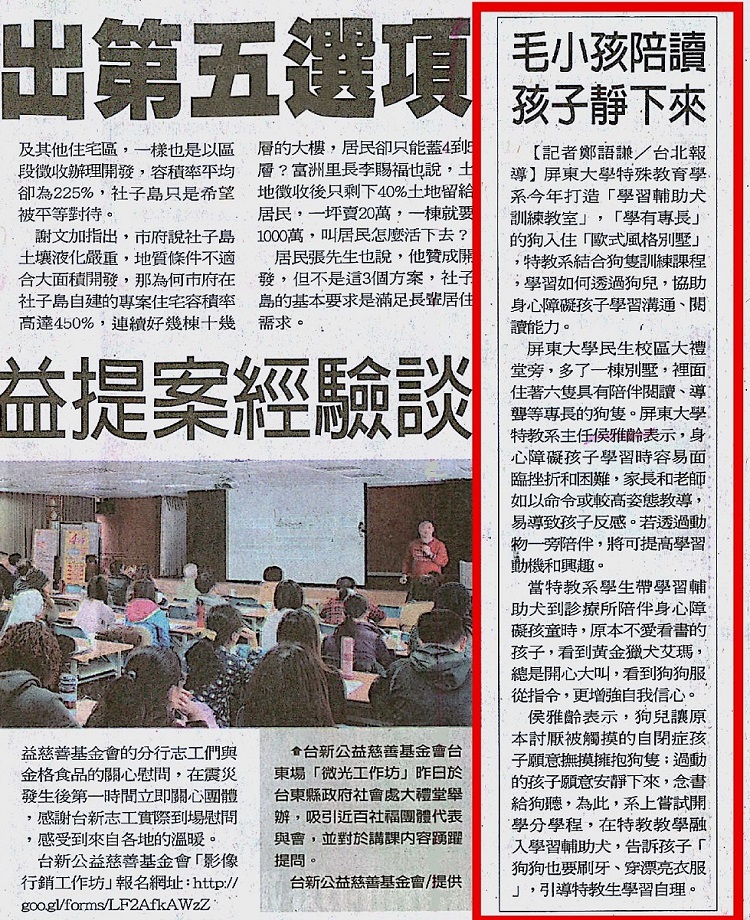 毛小孩陪讀 孩子靜下來 (聯合晚報)