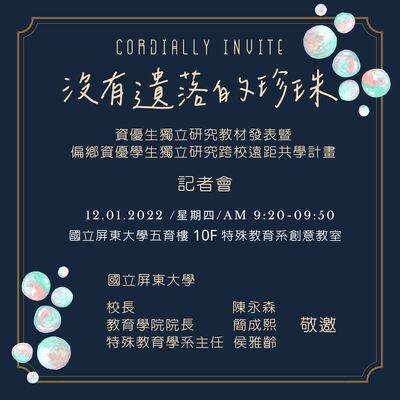 教育部國民及學前教育署資優教育課程與教學「國小資優教育教師獨立研究教材運用研習」圖片