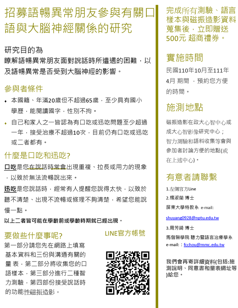 【招募】語暢異常朋友參與有關口語與大腦神經關係的研究圖片