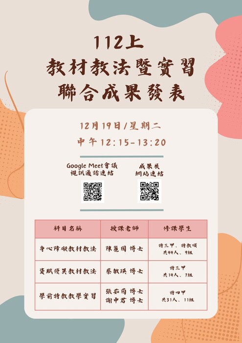 教材教法及實習聯合成果線上發表會圖片