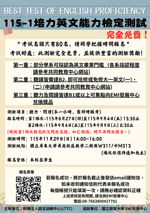 【公告】115-1 校內培力英檢開放報名圖片