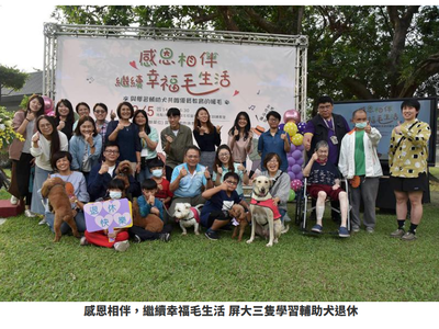 《感恩相伴，繼續幸福毛生活》屏大三隻學習輔助犬退休圖片(另開新視窗)