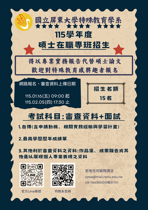 【招生公告】115學年度特殊教育學系碩士在職專班招生資訊圖片