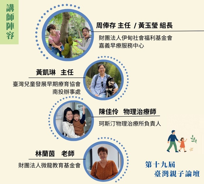 第十九屆 臺灣親子論壇圖片