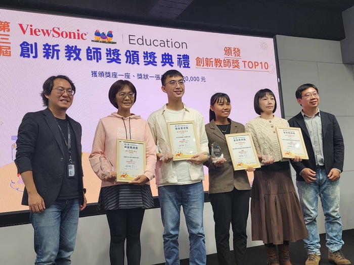 【狂賀】本系四位同學參加「第三屆ViewSonic創新教師獎」榮獲【ViewSonic 創新教師獎 TOP10】、【教育新勢力特別獎】圖片