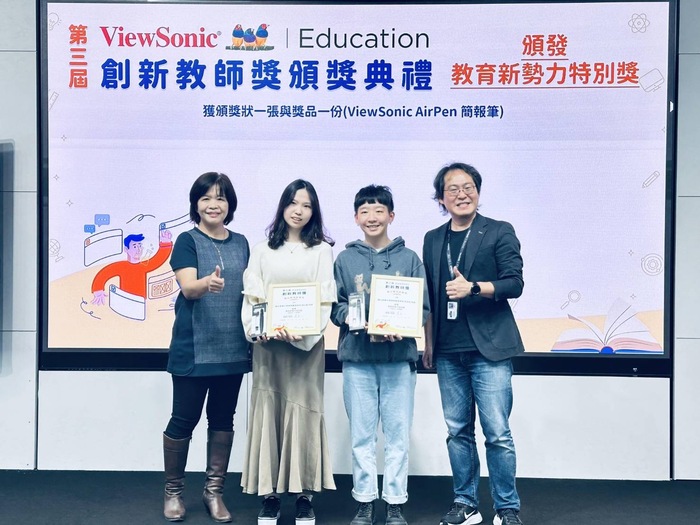 【狂賀】本系四位同學參加「第三屆ViewSonic創新教師獎」榮獲【ViewSonic 創新教師獎 TOP10】、【教育新勢力特別獎】圖片
