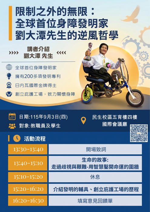 【轉知】特殊教育中心辦理演講圖片