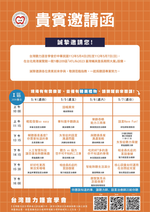 竭誠歡迎同仁和學生參與ATLife 2023 臺灣輔具暨長期照護圖片