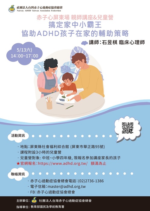 【志工】赤子心屏東場親師講座&兒童營圖片