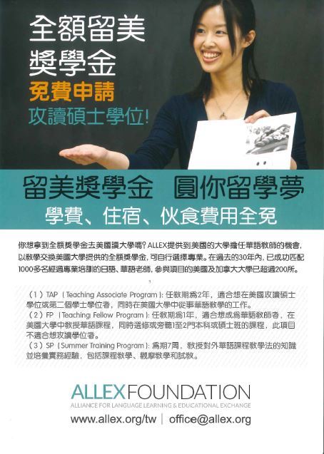 【公告】ALLEXFOUNDATION美國大學全額獎學金計畫圖片