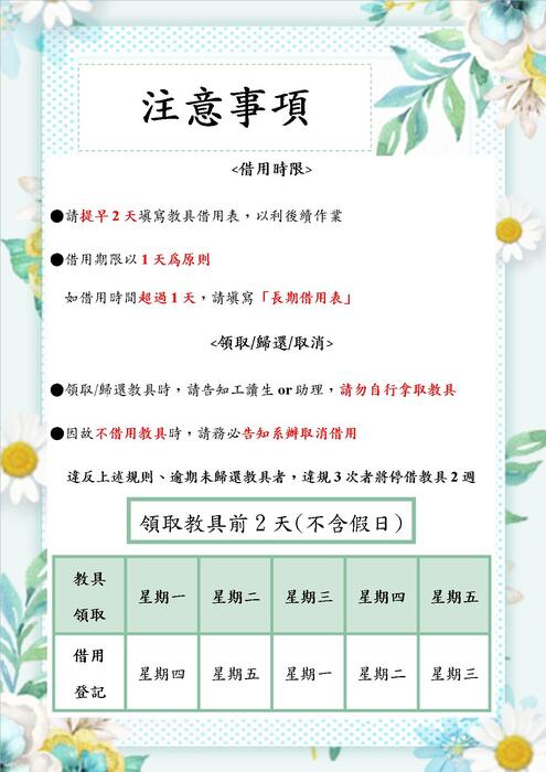系辦教具借用規定圖片
