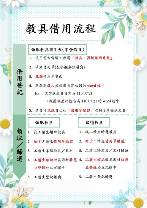 系辦教具借用規定圖片