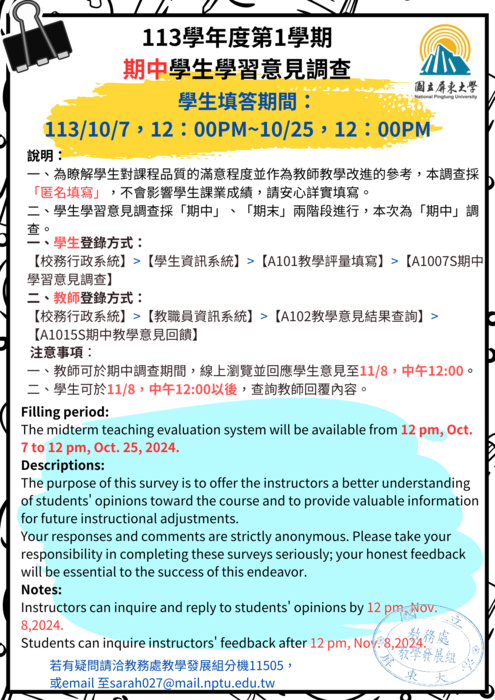 113-1期中學生學習意見回饋相關資訊圖片